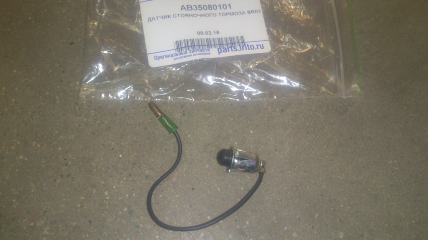 картинка ДАТЧИК СТОЯНОЧНОГО ТОРМОЗА BRIO  AB35080101